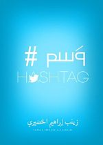 هاشتاج.jpg