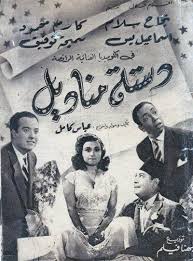 فيلم - دستة مناديل2.jpeg