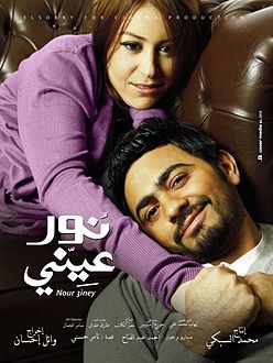 Nour 3iney Poster.jpg