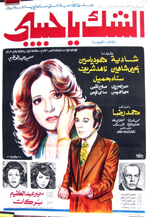 الشك يا حبيبي.jpg