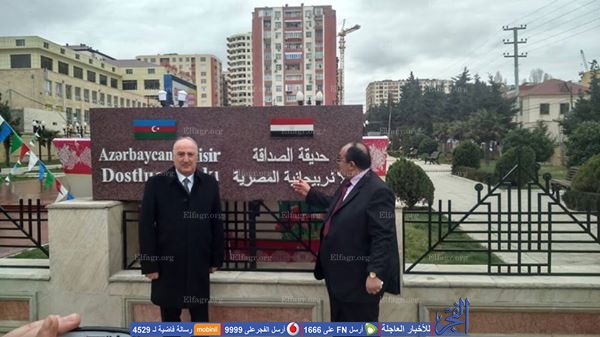 حديقة الصداقة الأذربيجانية المصرية، أبشرون
