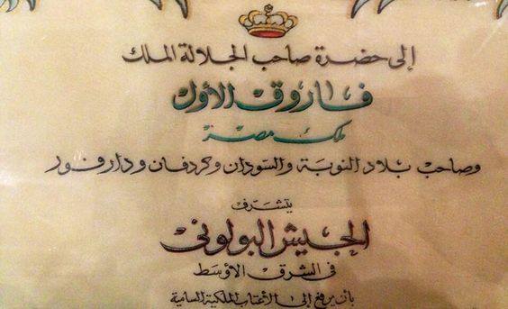 ملف:فاروق الأول ملك مصر وصاحب بلاد النوبة والسودان وكردفان ودارفور.jpg