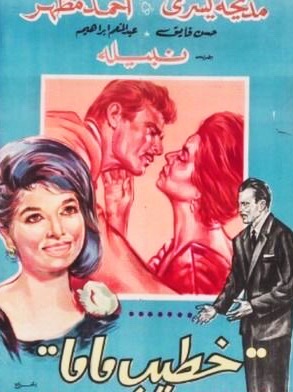 خطيب ماما.jpg