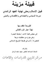 دكتوراة عن مزينة.jpg