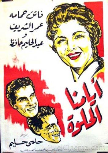 أيامنا الحلوة.jpg