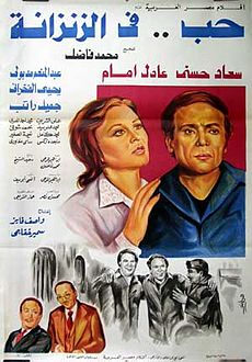 ملف:فيلم حب في الزنزانة.jpg