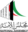 مجلس الأمة الكويتي الشعار الجديد.png