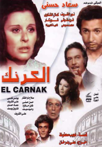 ملف:Al Karnak.jpg