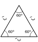 ملف:Triangle.Equilateral.png