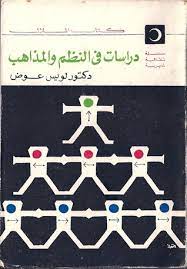 دراسات في النظم والمذاهب.jpg