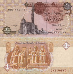 ملف:EgyptPNew-1Pound-25-11-2001.png
