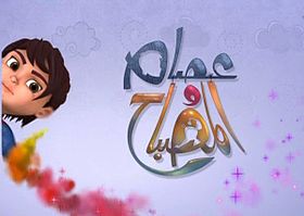 Essam Wel Mesbah Poster.jpg