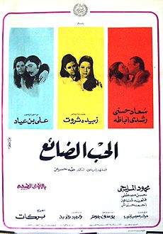 ملف:فيلم الحب الضائع.jpg