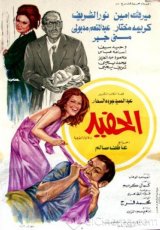 بوستر فيلم الحفيد.jpg
