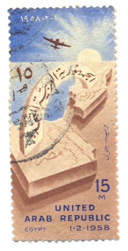 ملف:United Arab republic 1-2-1958 stamp.jpg