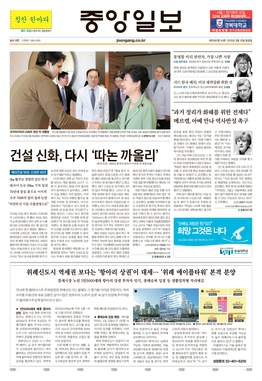 Joong-Ang-Ilbo-cover-31-03-2015.jpg