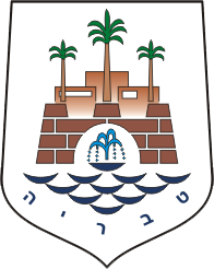 Coat of arms of Tiberias.png