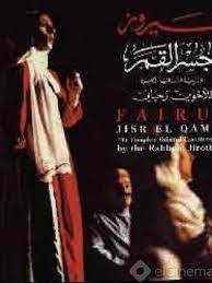 جسر القمر.jpg