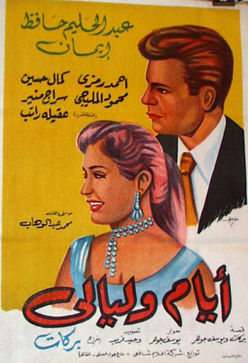 أيام وليالي.jpg