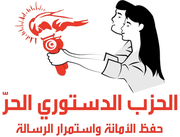 Free Destourian Party.png