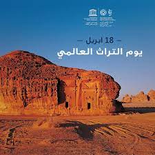 اليوم العالمي للتراث.jpg