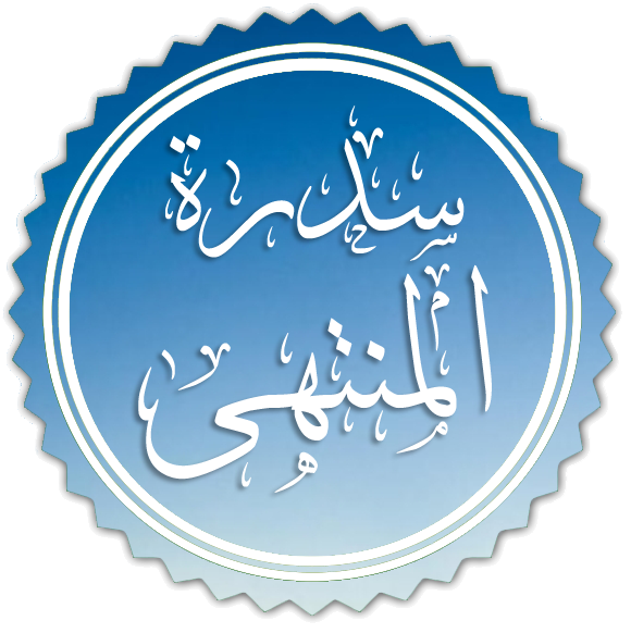 ملف:سدرة المنتهى.png