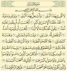 سورة-البلد.jpg