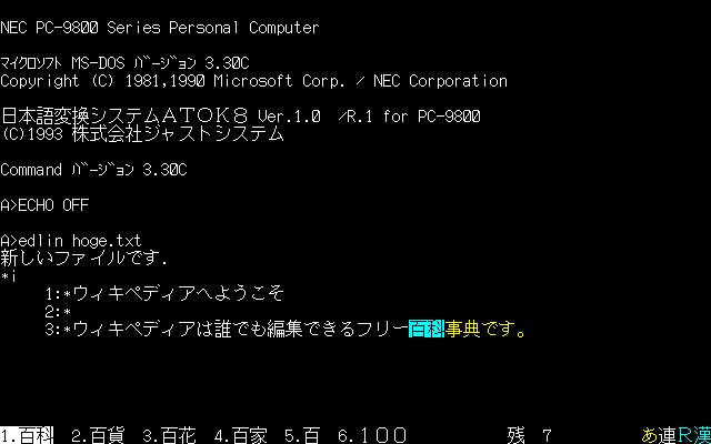 ملف:ATOK 8 for PC-98 screenshot.png