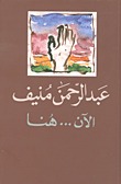 الآن هنا.jpg