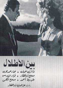 بين الأطلال.jpg