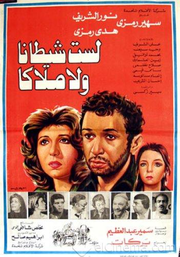 فيلم لست شيطانا ولا ملاكا.jpg