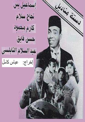 فيلم - دستة مناديل3.jpg