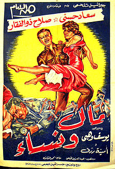 ملف:أفيش فيلم مال ونساء.jpg