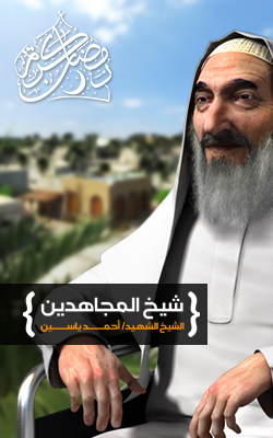 شيخ المجاهدين.jpg