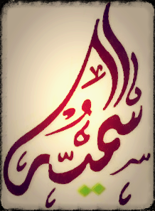 ملف:Sumayyah name.png