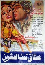 ملف:Young lovers.jpg