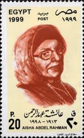 طابع عائشة عبد الرحمن.jpg