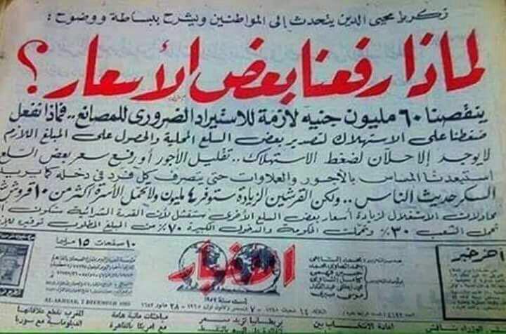 ملف:رفع الأسعار - مانشيت الأخبار 1965-12-07.jpg