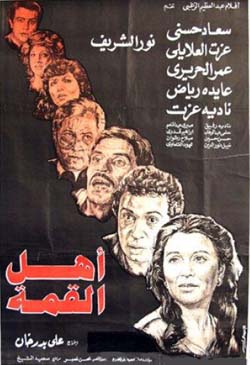 أهل القمة.jpg