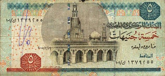 ملف:5 EGP obverse.jpg