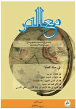ملف:مجلة معالم الجزائرية.jpg