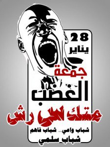 ملف:جمعة الغضب متكسرش.jpg