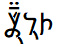 Kharosthi font rendering sample.png