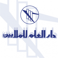شعار دار العلم للملايين.png