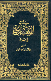 كتاب المغازي للواقدي.jpg