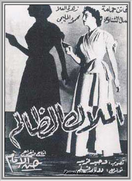 الملاك الظالم.jpg