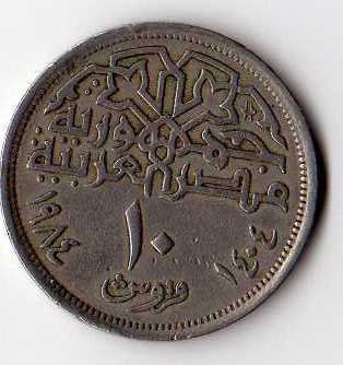 ملف:10 Egyptian piastres - obverse.jpg