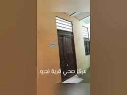 مركز صحي القرية.jpg