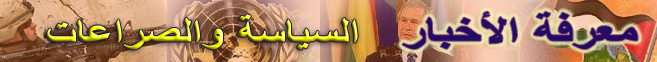 ملف:Marefa portal politices and conf.png