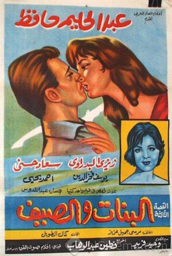 ملف:البنات والصيف.jpg